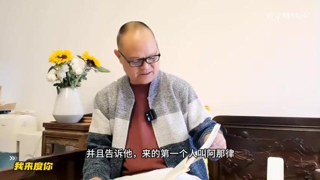 我来度你