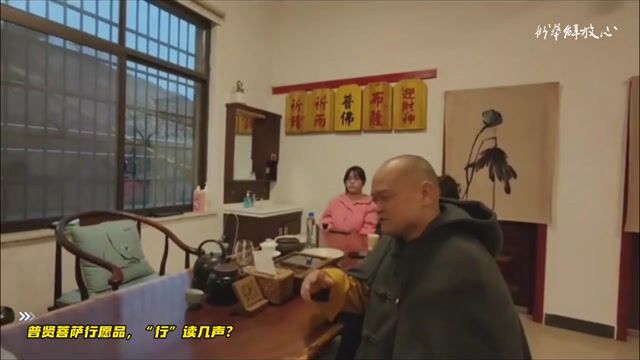 普贤菩萨行愿品，“行”读几声？