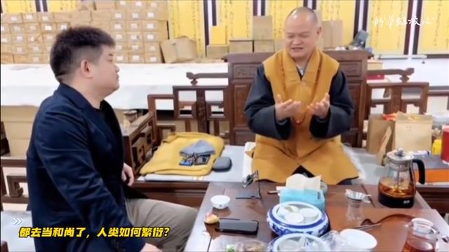 都去当和尚了，人类如何繁衍？