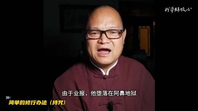 持咒 简单的修行办法