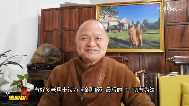 破四相