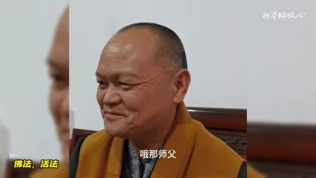 佛法 活法