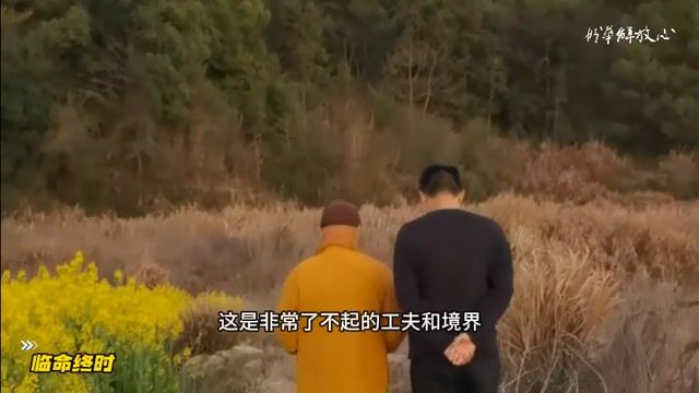 临命终时