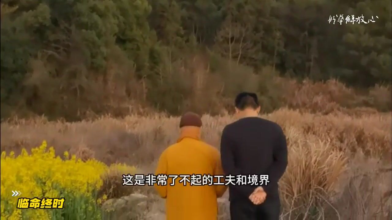 临命终时