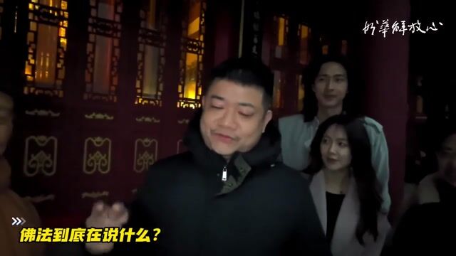 佛法到底在说什么？