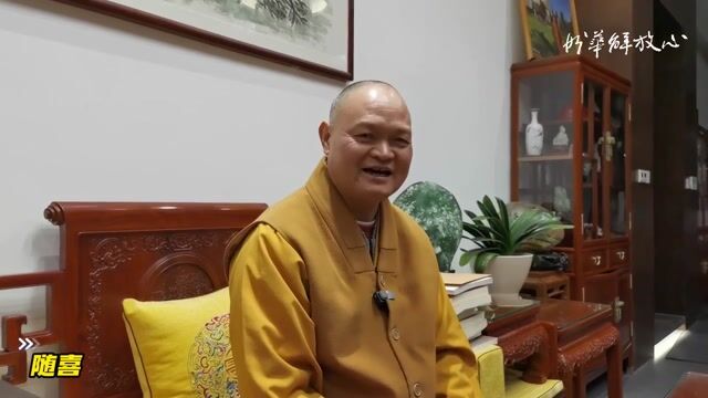 随喜