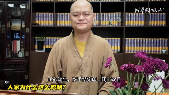 人家为什么这么聪明？