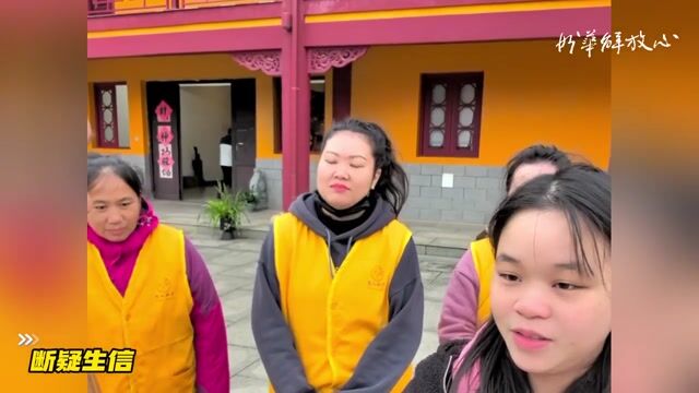 断疑生信