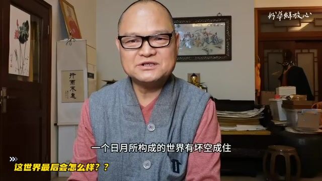 这世界最后会怎么样？