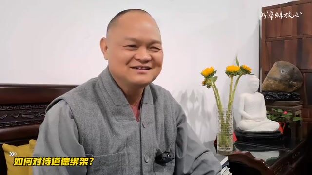 如何对待道德绑架？