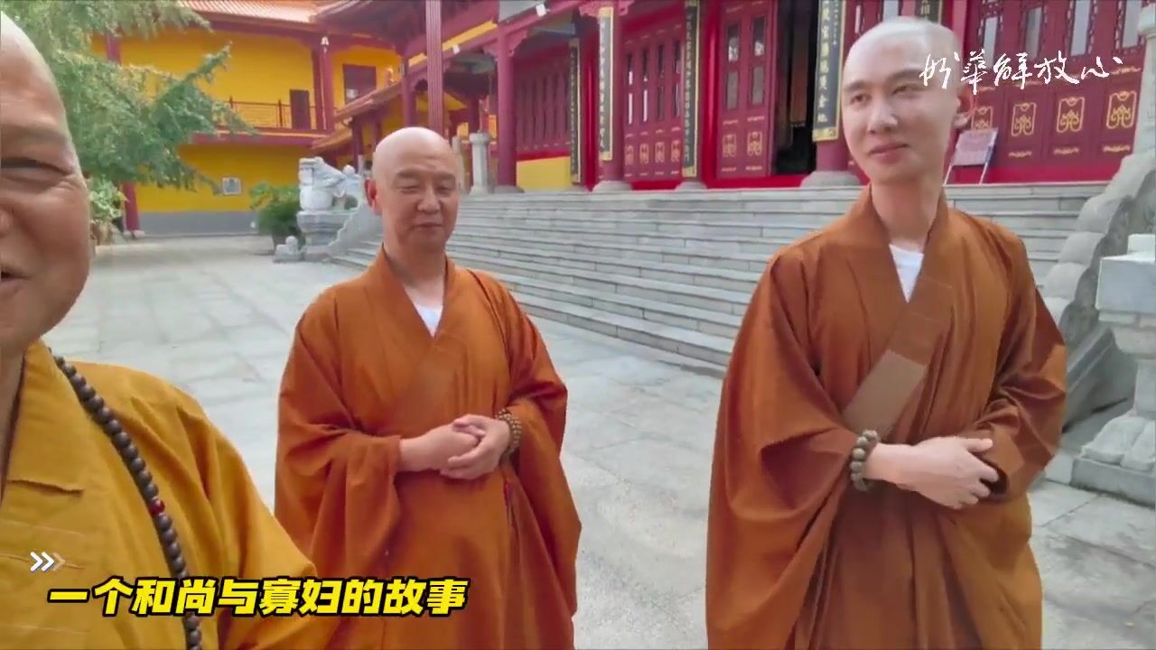 一个和尚与寡妇的故事