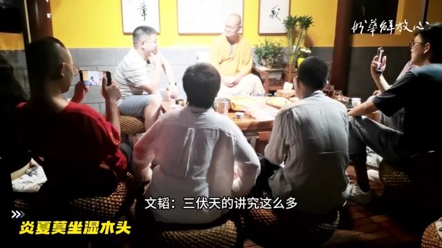 炎夏莫坐湿木头——妙华法师