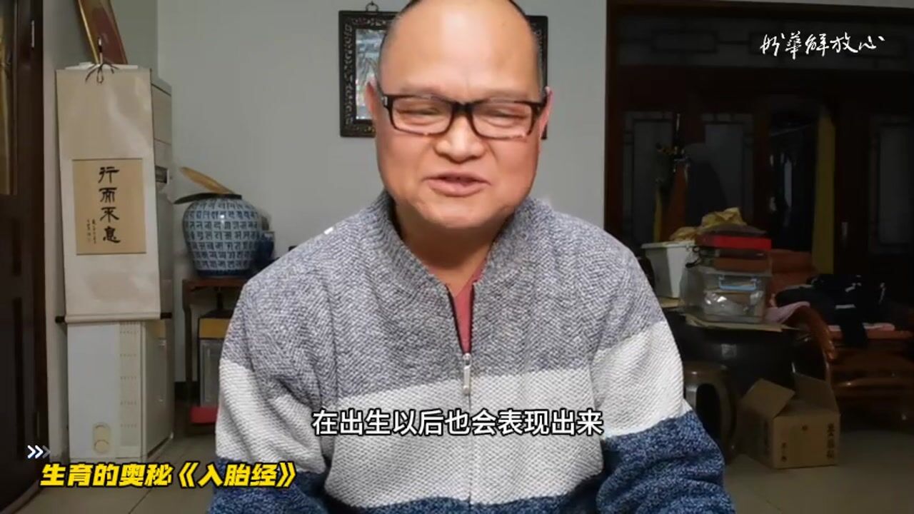 生育的奥秘《入胎经》