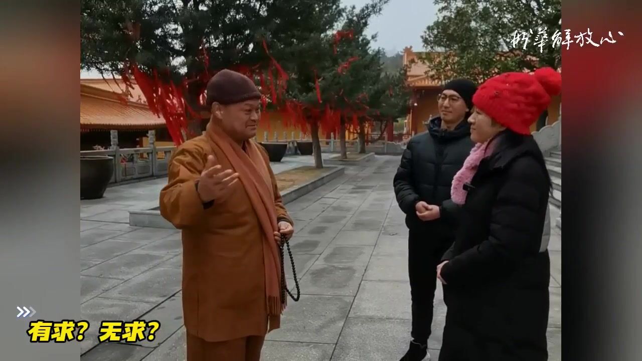 有求？无求？