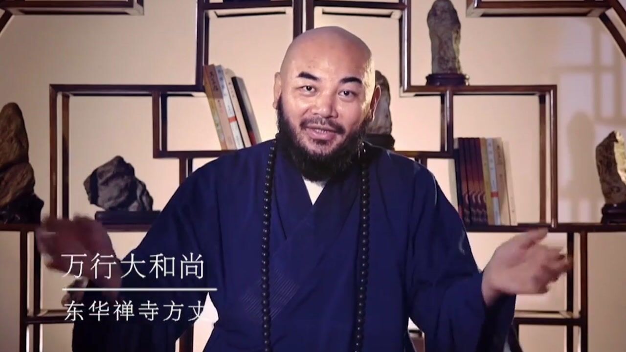 为人不能当怨夫？——万行法师