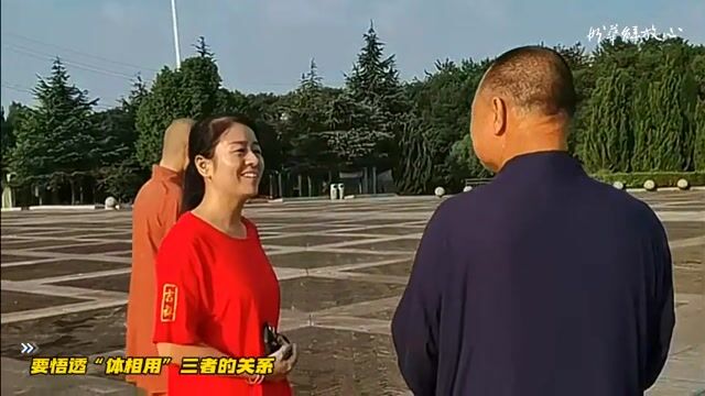 如何悟透体相用三者的关系