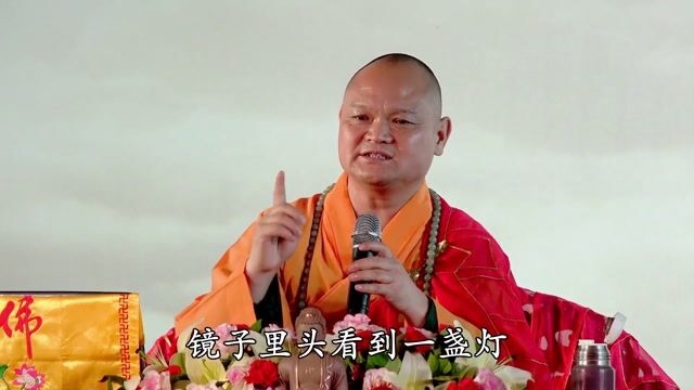 妙华法师 解悟华严2