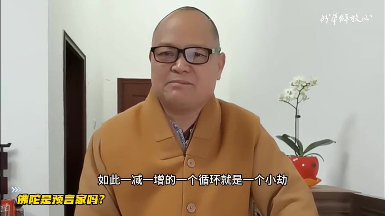 佛陀是预言家吗？