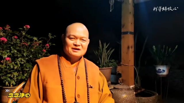 念念净心