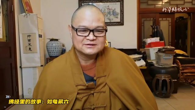 佛经里的故事：如龟藏六
