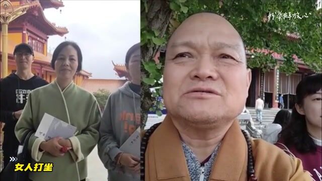 女人如何打坐