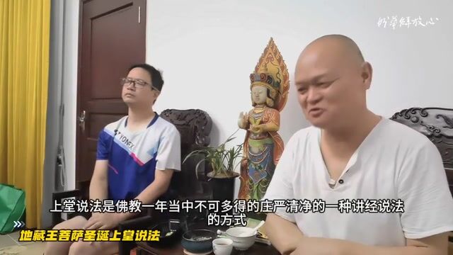 地藏王菩萨圣诞上堂说法