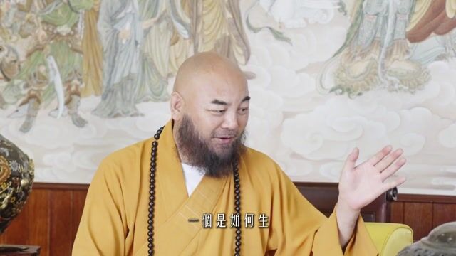 人应该如何面对生和死？——万行法师