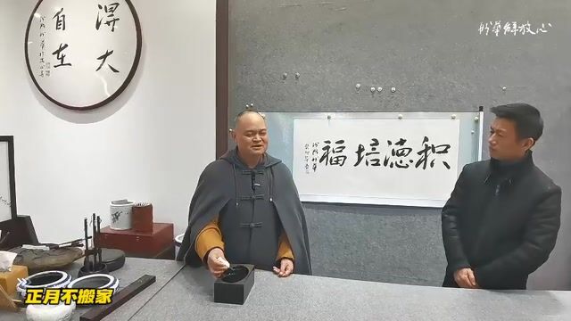 正月不搬家