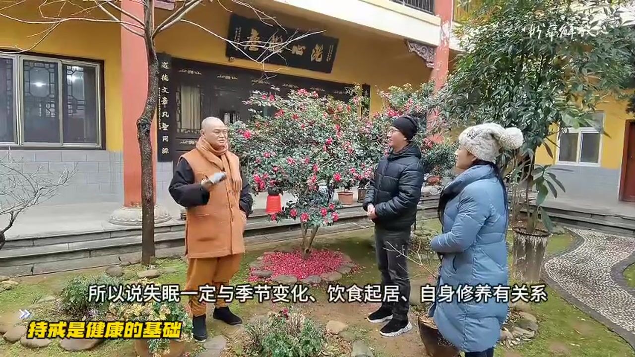 持戒是健康的基础