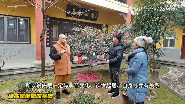持戒是健康的基础