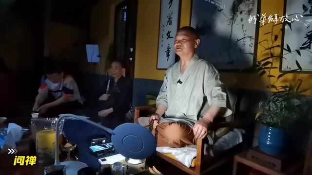 问禅