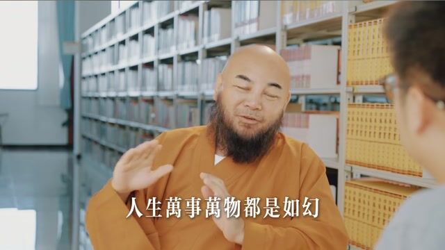 佛法说人生如幻，我们为什么还要认真生活？——万行法师