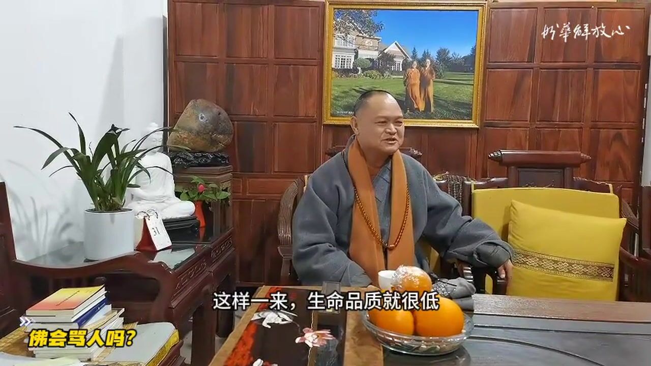 佛会骂人吗？