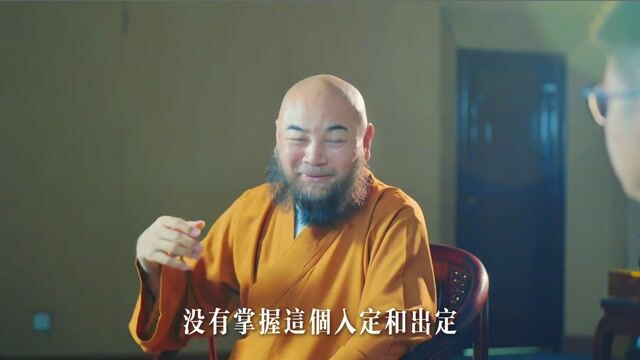《如何修炼东华禅》里说，入定的第一步是“身心逐渐消失”，这是什么感受呢？——万行法师