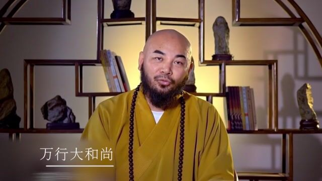 忍辱是为了负重——万行法师