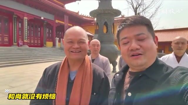和尚就没有烦恼