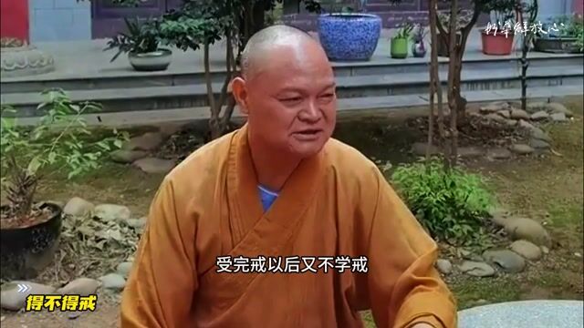 得不得戒
