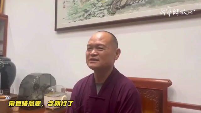 甭管啥意思，念就行了