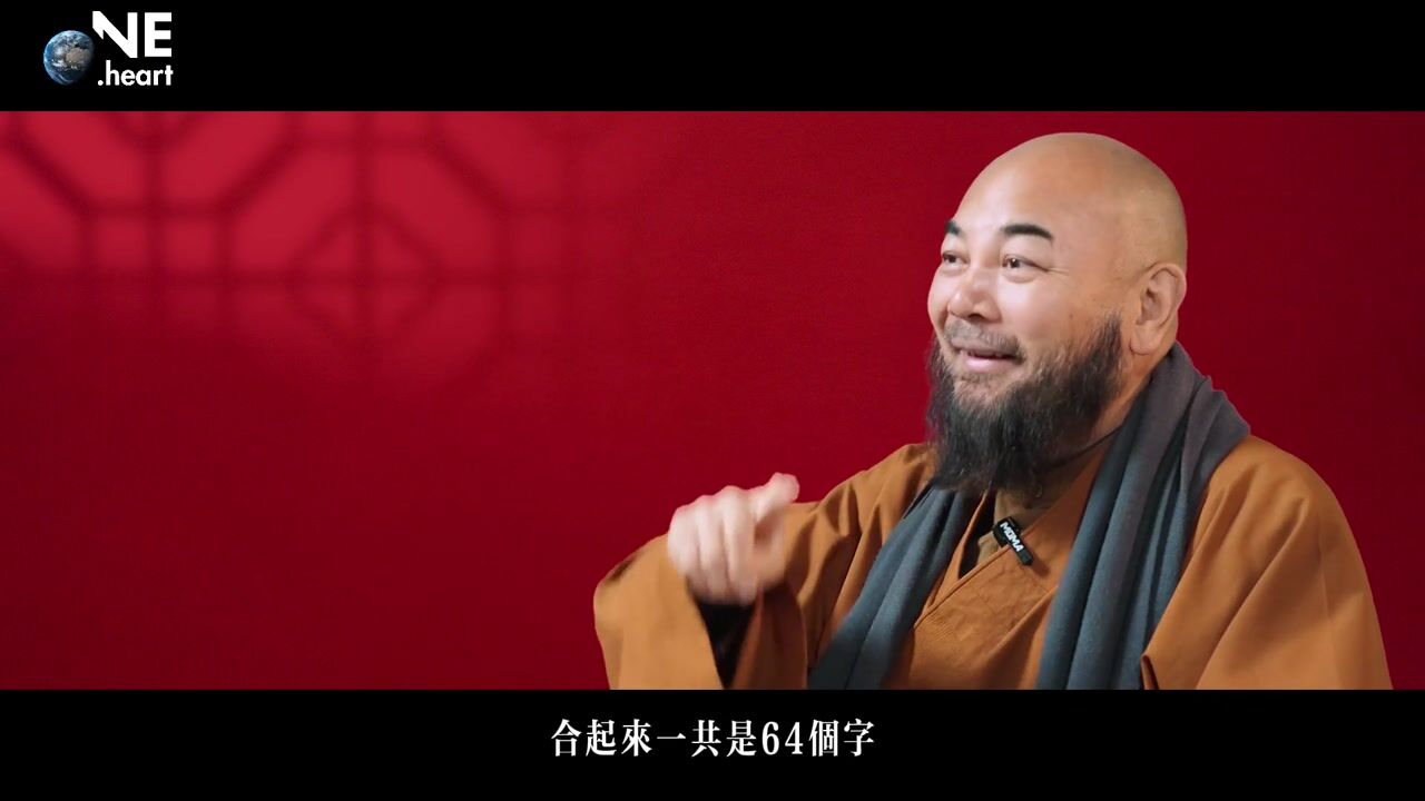中国黄历中的六十四个字指的是什么？——万行法师