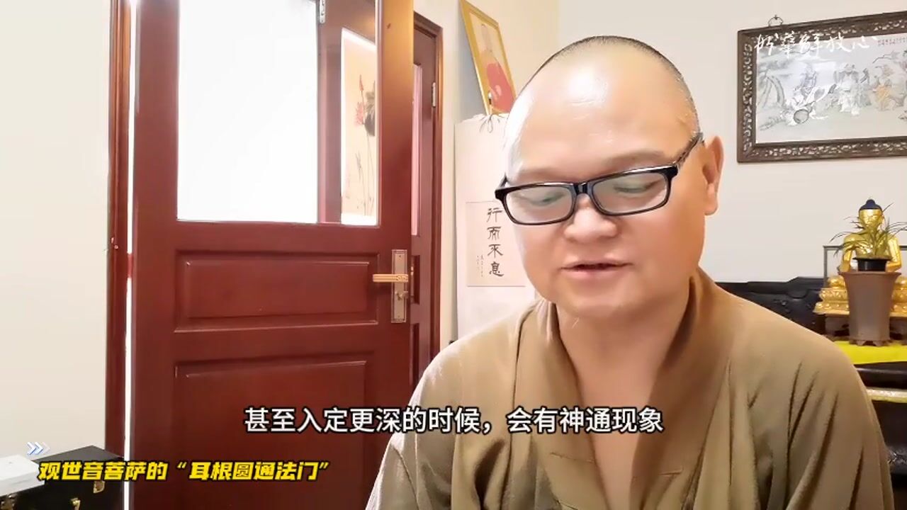 观世音菩萨的“耳根圆通法门”