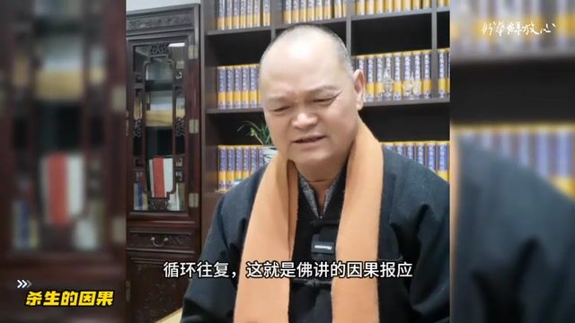 杀生的因果