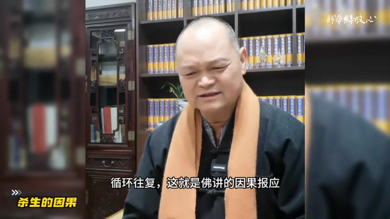 杀生的因果
