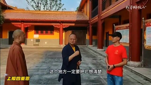上报四重恩