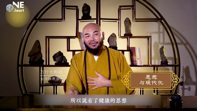 思想与现代化——万行法师