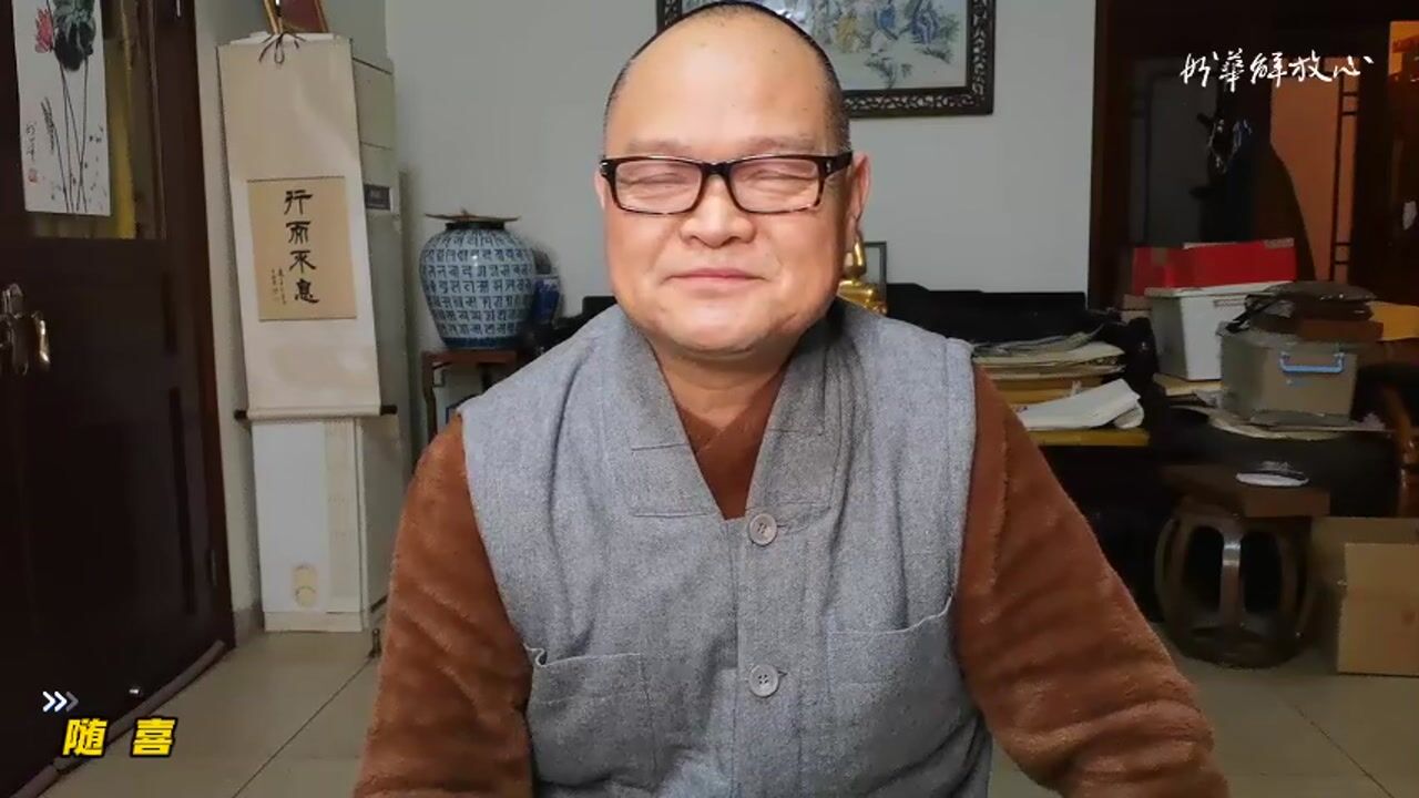 随 喜
