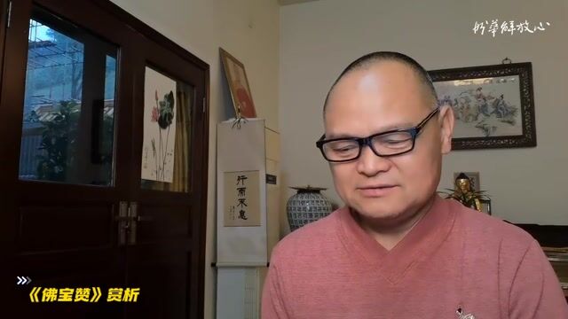 《佛宝赞》赏析