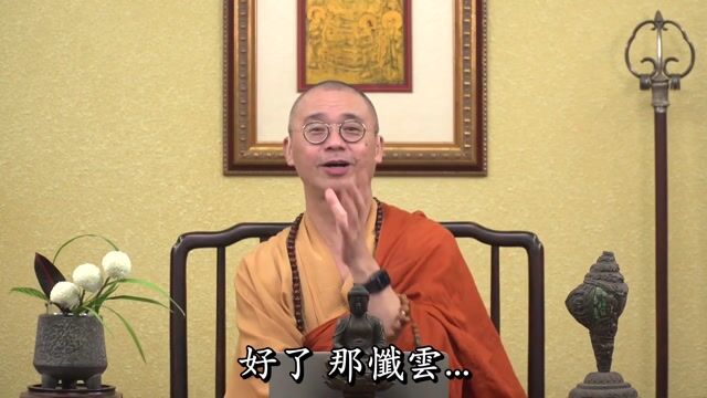 什麼是懺公和廣公的棒子，信根第一【精華】——法藏法师