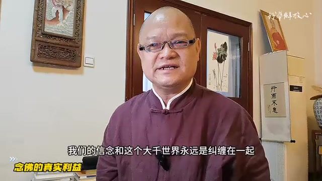 念佛的真实利益