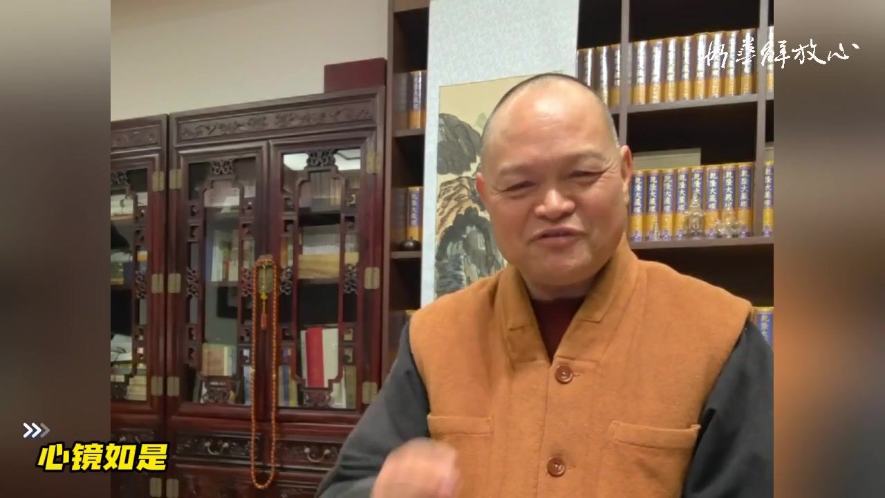 心镜如是