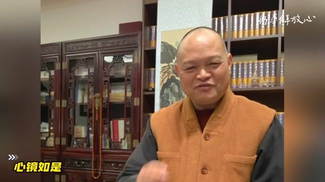 心镜如是